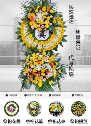 贵州毕节市织金县城关镇化垮村花圈代送